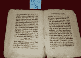 كراسة مخطوط عبري